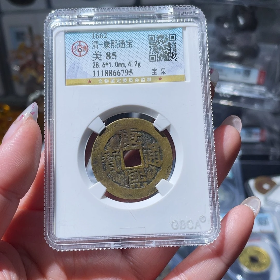 铜小亦精选 公博康熙大样6795