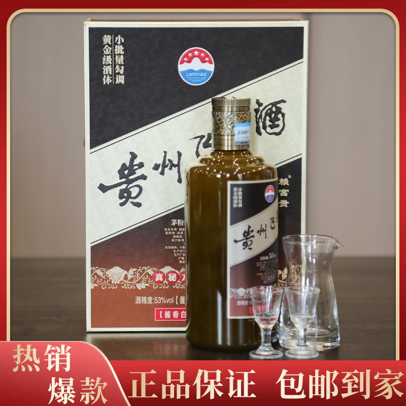 赖富贵年份窖藏50酱，茅粉圈50尊享，内含酒具商务礼盒 53度500