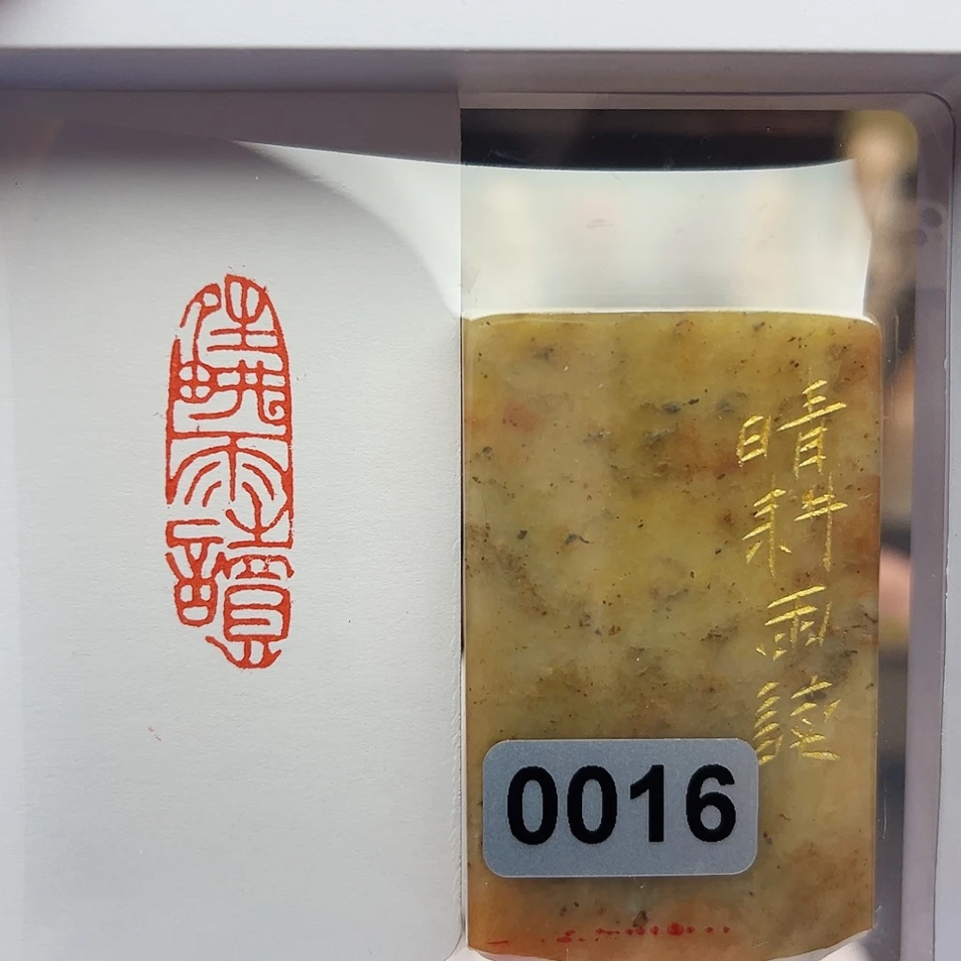 寿山石印石晴耕雨读1×3