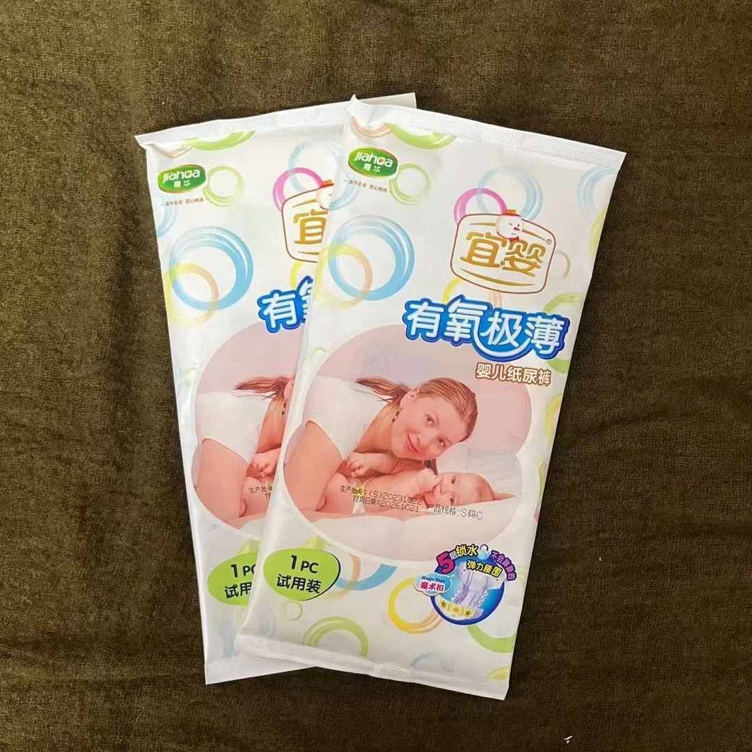 宜婴纸尿裤试用装轻薄出门方便携带