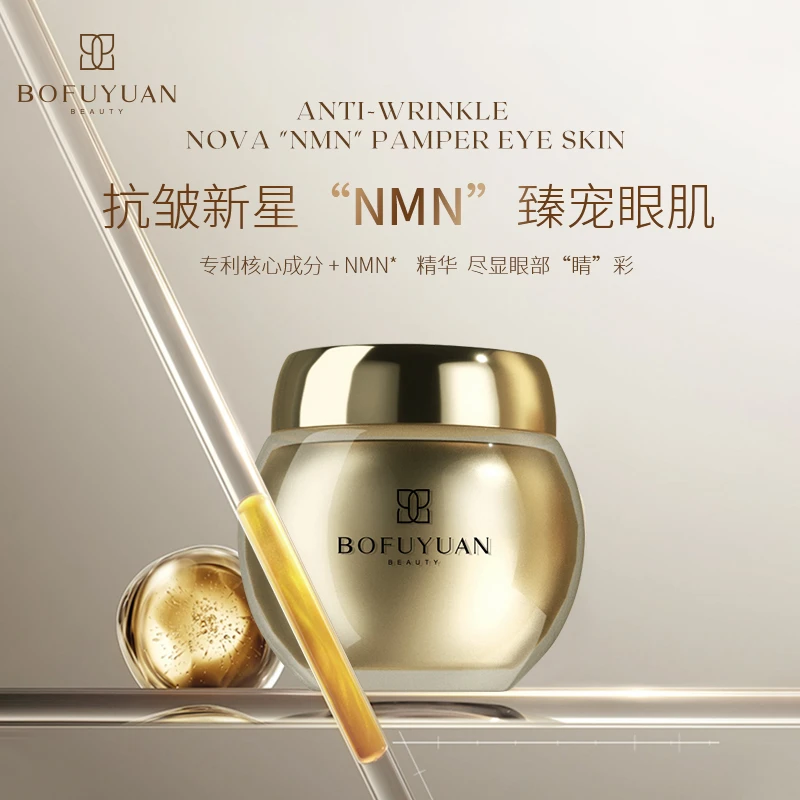 【无水配方 愈颜淡纹】柏肤源 愈颜淡纹极光眼霜