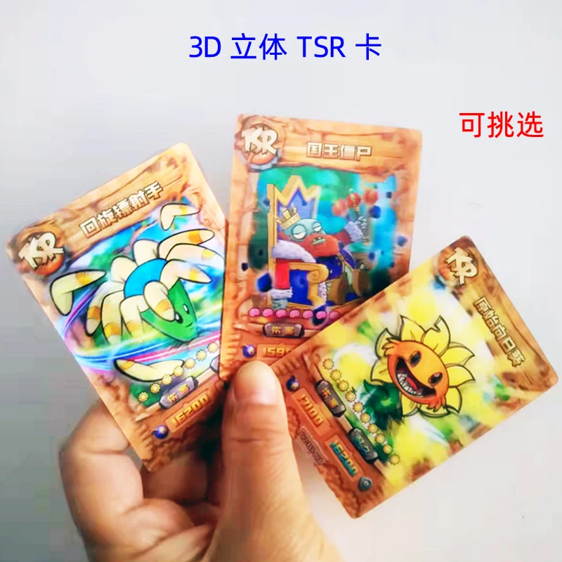 正版大龙家族植物大战僵尸2TSR卡3D立体水晶植物大战僵尸植物玩具