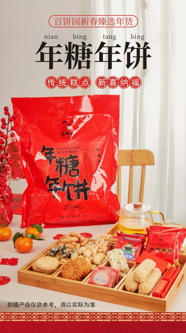 百饼园 福州特产伴手礼礼盒祭灶灶公饼 年糖年饼年货礼包500G