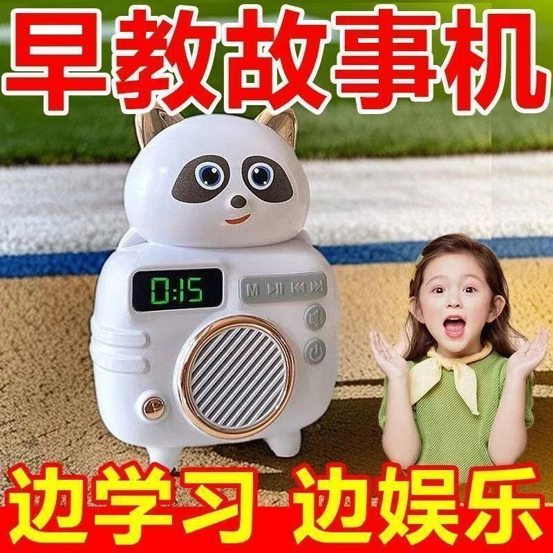 【早教神器】小熊故事机儿童早教机益智儿童玩具大全锻炼孩子思考