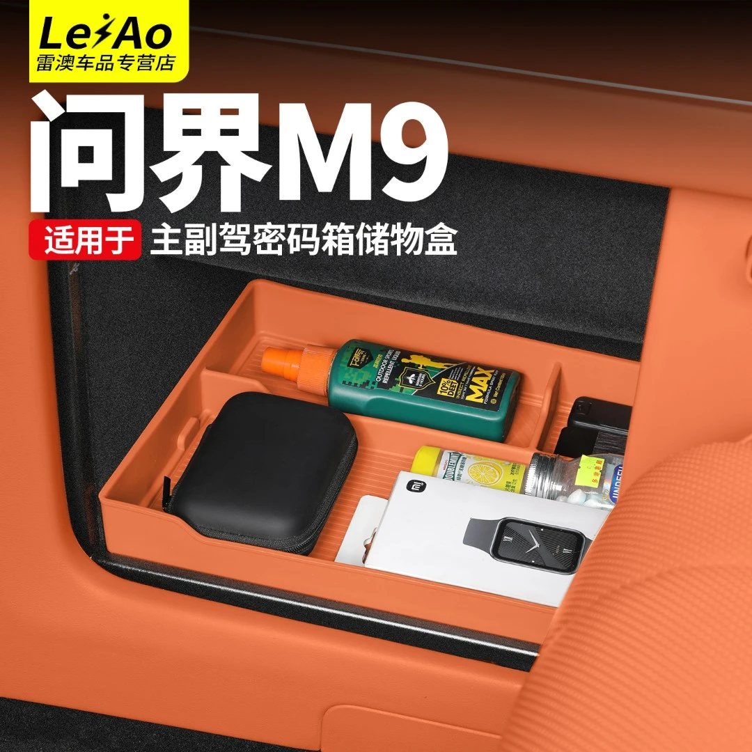 适用于AITO问界M9主驾驶侧箱储物盒保险密码箱硅胶垫内饰改装配件