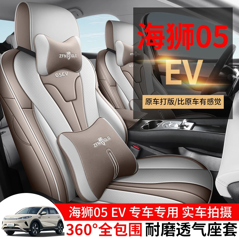 比亚迪海狮05EV专用座套2025款海狮05汽车坐垫全包皮座椅套四季垫
