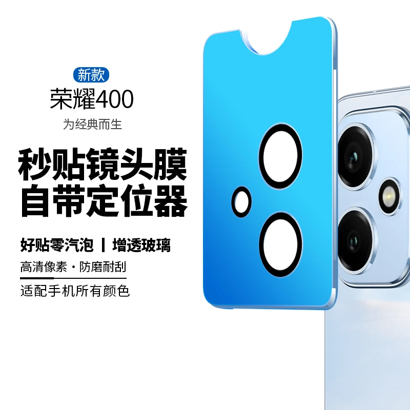 韩仙子适用荣耀400镜头膜400pro手机镜头膜钢化后置摄像膜AR增透