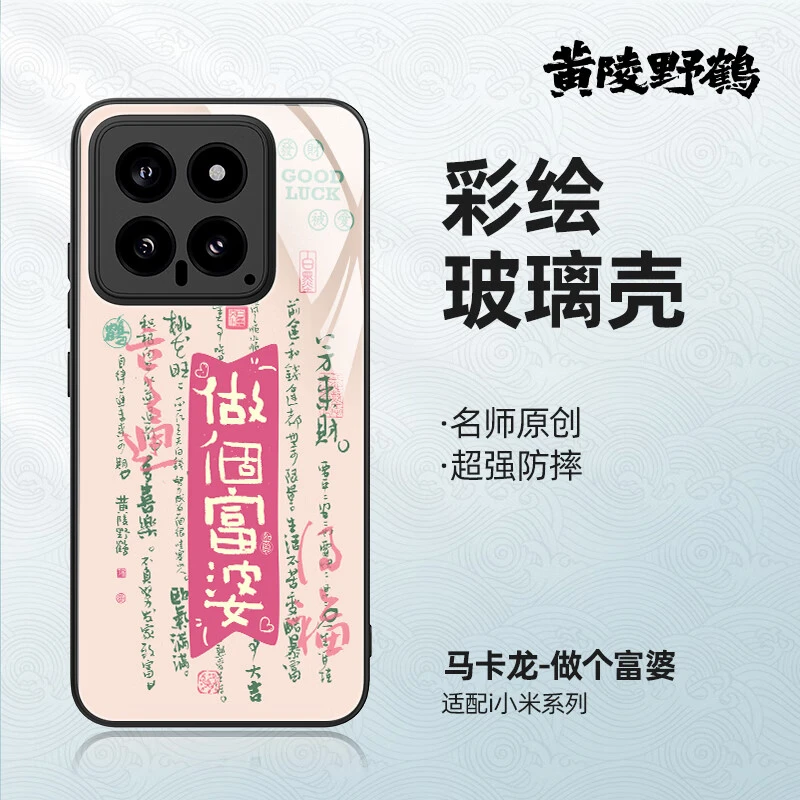 东来也x黄陵野鹤适用小米15/14pro手机壳超薄防摔新款ultra镜头全