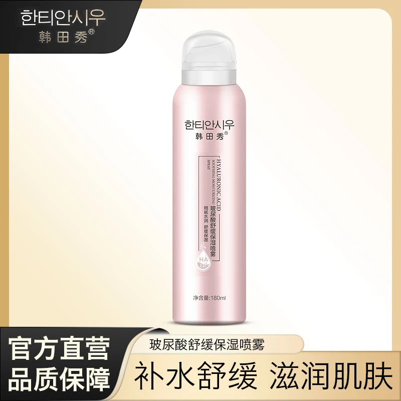 玻尿酸舒缓保湿喷雾修护水光深度细腻水润润颜清透