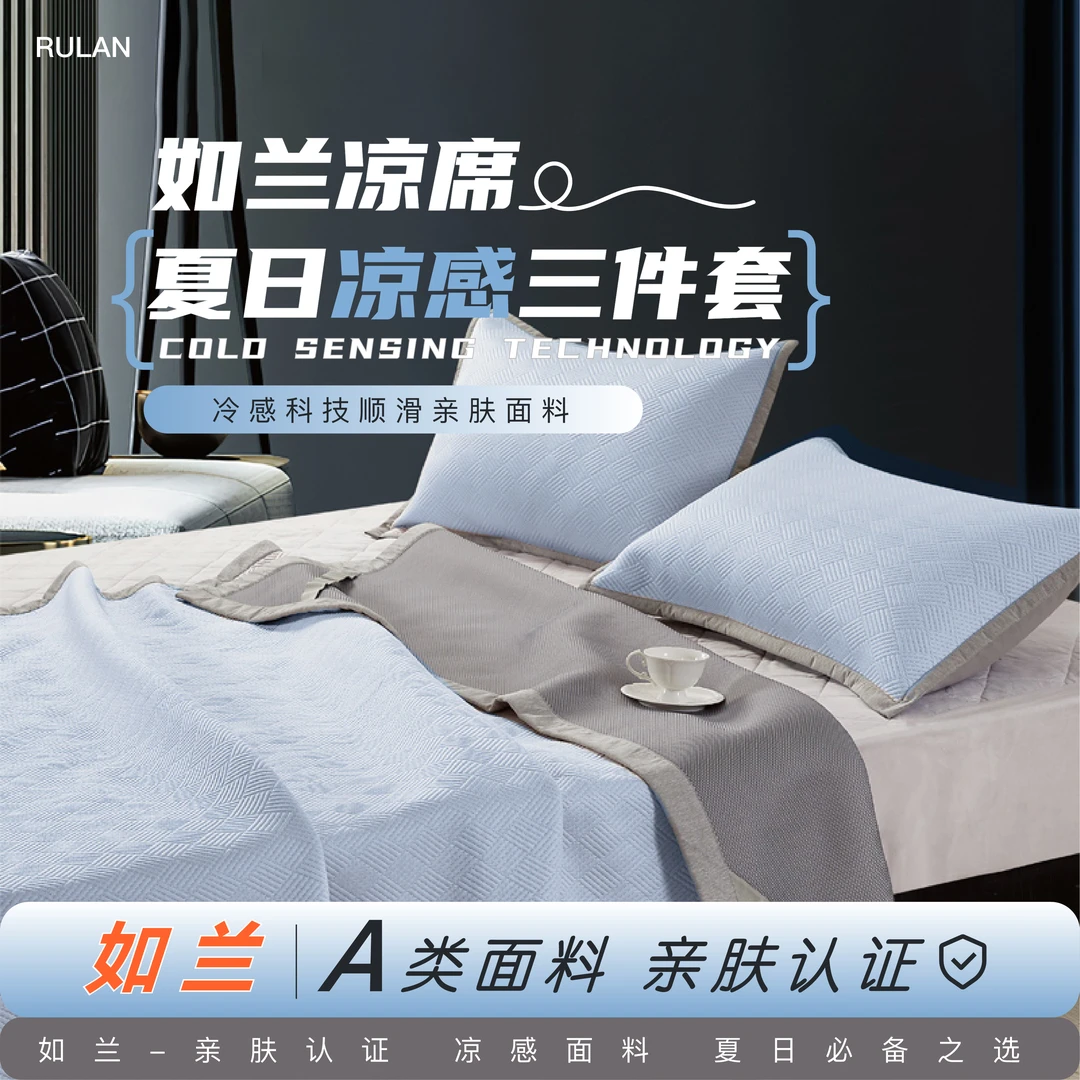 如兰2025夏季新款A类柔软透气冰丝凉席三件套可机洗空调席子