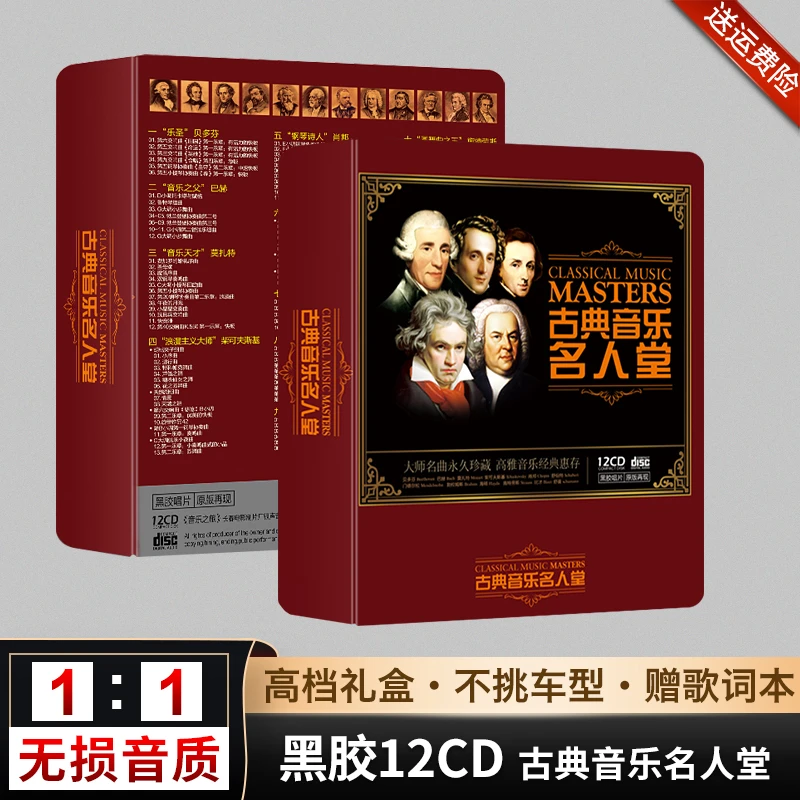 正版古典音乐cd碟莫扎特贝多芬肖邦钢琴曲无损发烧黑胶车载cd碟片
