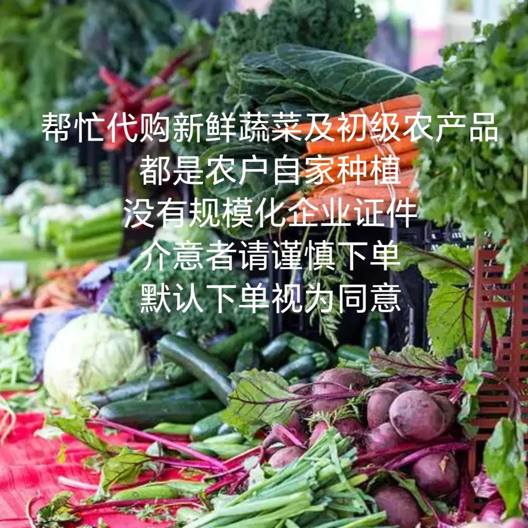赶集新鲜蔬菜现挑