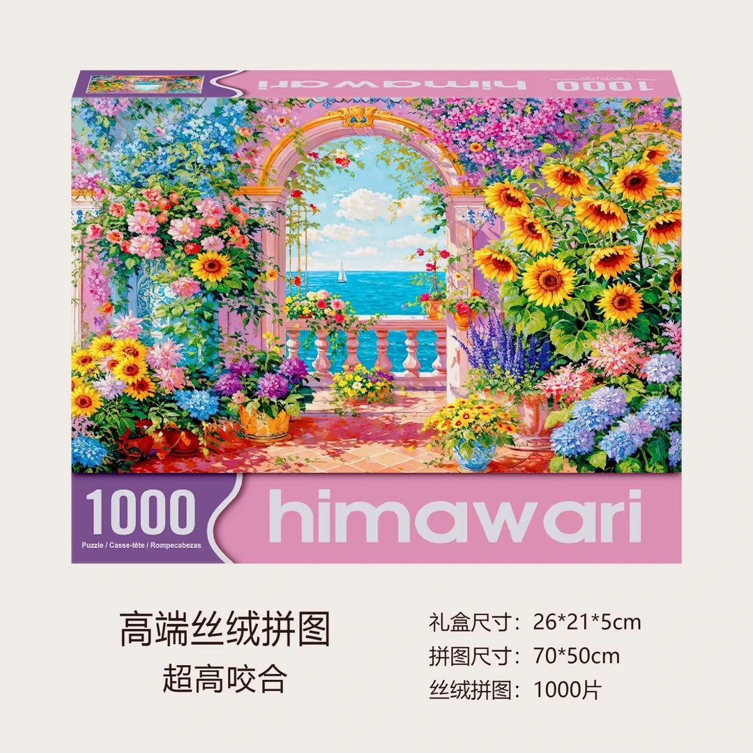 【海边向日葵】丝绒膜日本进口灰卡2.1mm 1000片拼图益智玩具游戏