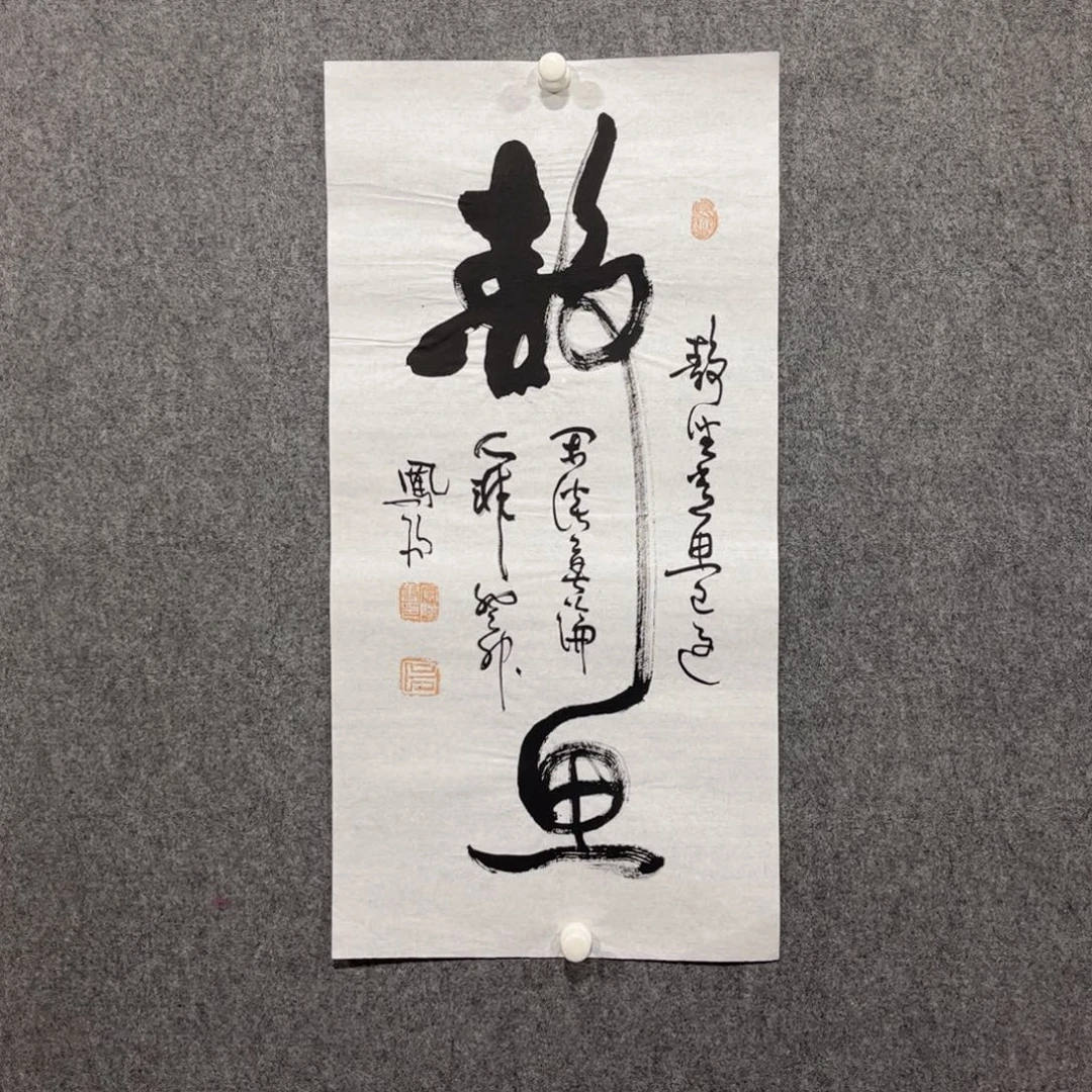 国画中雅煊精品书法