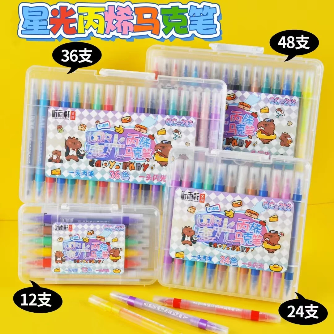 听雨轩212星光丙烯马克笔双头儿童DIY涂鸦手绘画画水彩笔不透纸