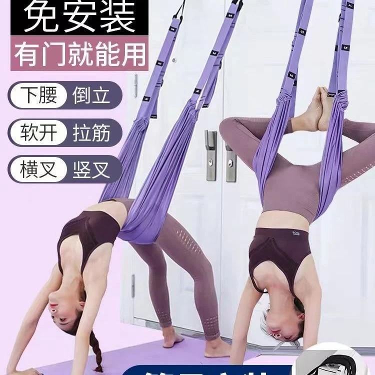 空中瑜伽吊绳下腰训练器伸展拉筋带辅助倒立悬挂式家用健身