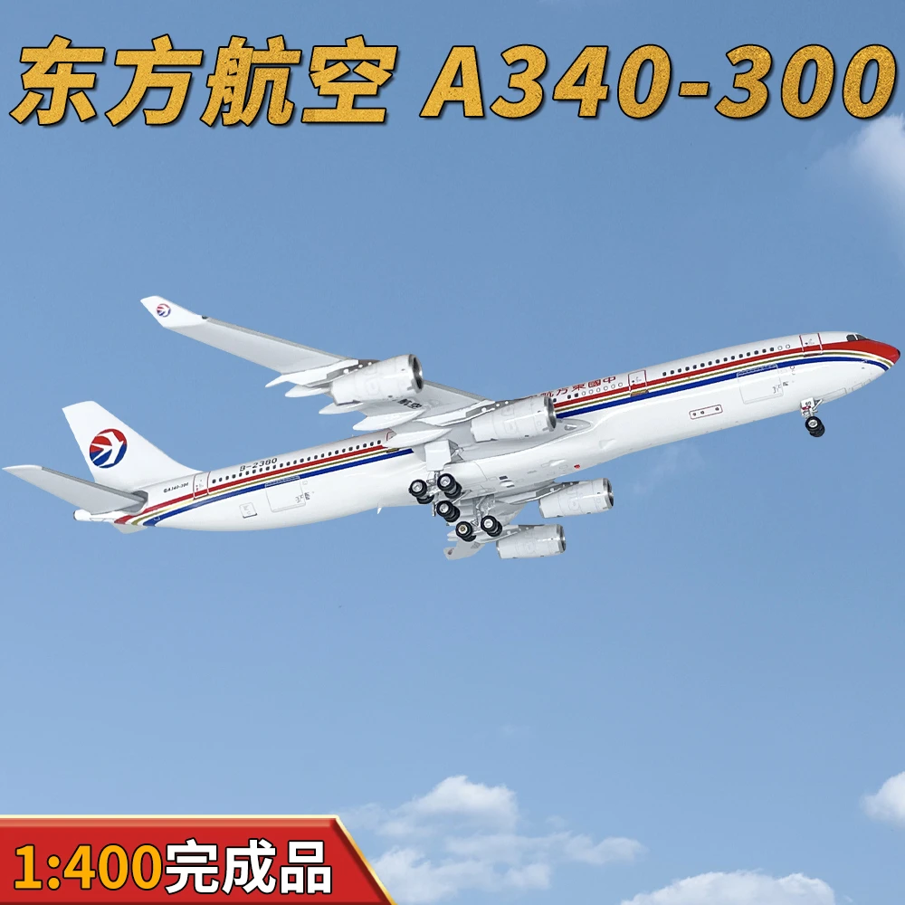 AV 1:400东方航空空客A340-300客机B-2380仿真飞机模型合金摆件