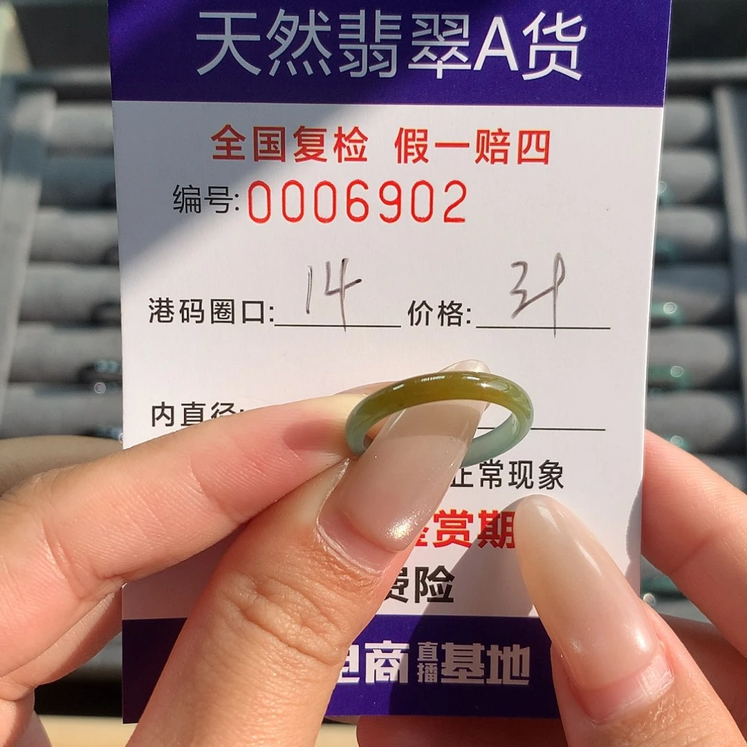 翡翠未镶嵌戒指6902