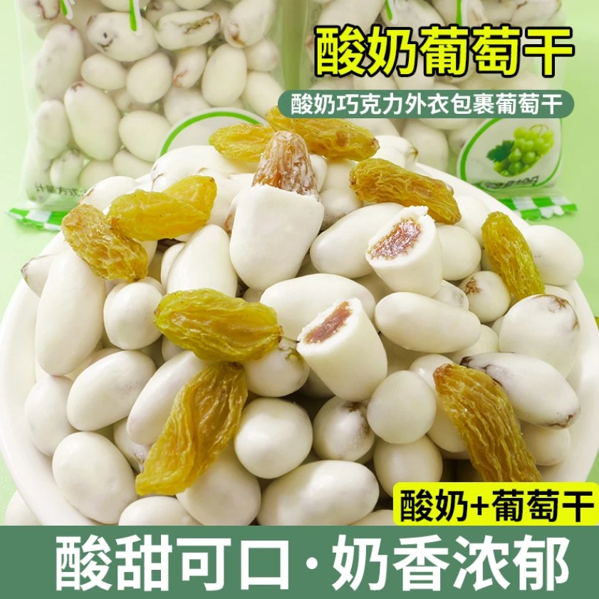 酸奶葡萄干奶球酸奶豆奶提子夹心奶豆休闲零食手抓包零食