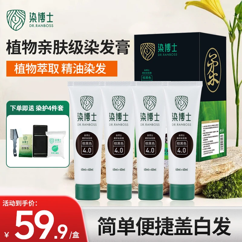 【植物亲肤染发膏】亲肤级盖白发爆款栗棕色黑茶色 染博士染护合一