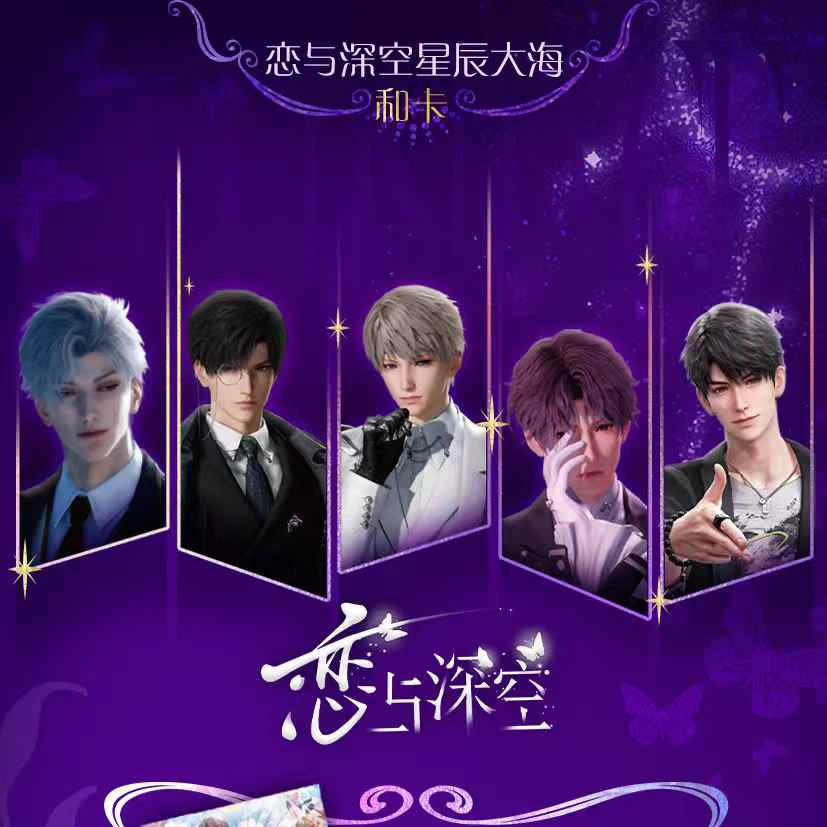 【新人浮浮】九紫潮玩 星辰大海色纸 和卡文创 恋与深空代拆