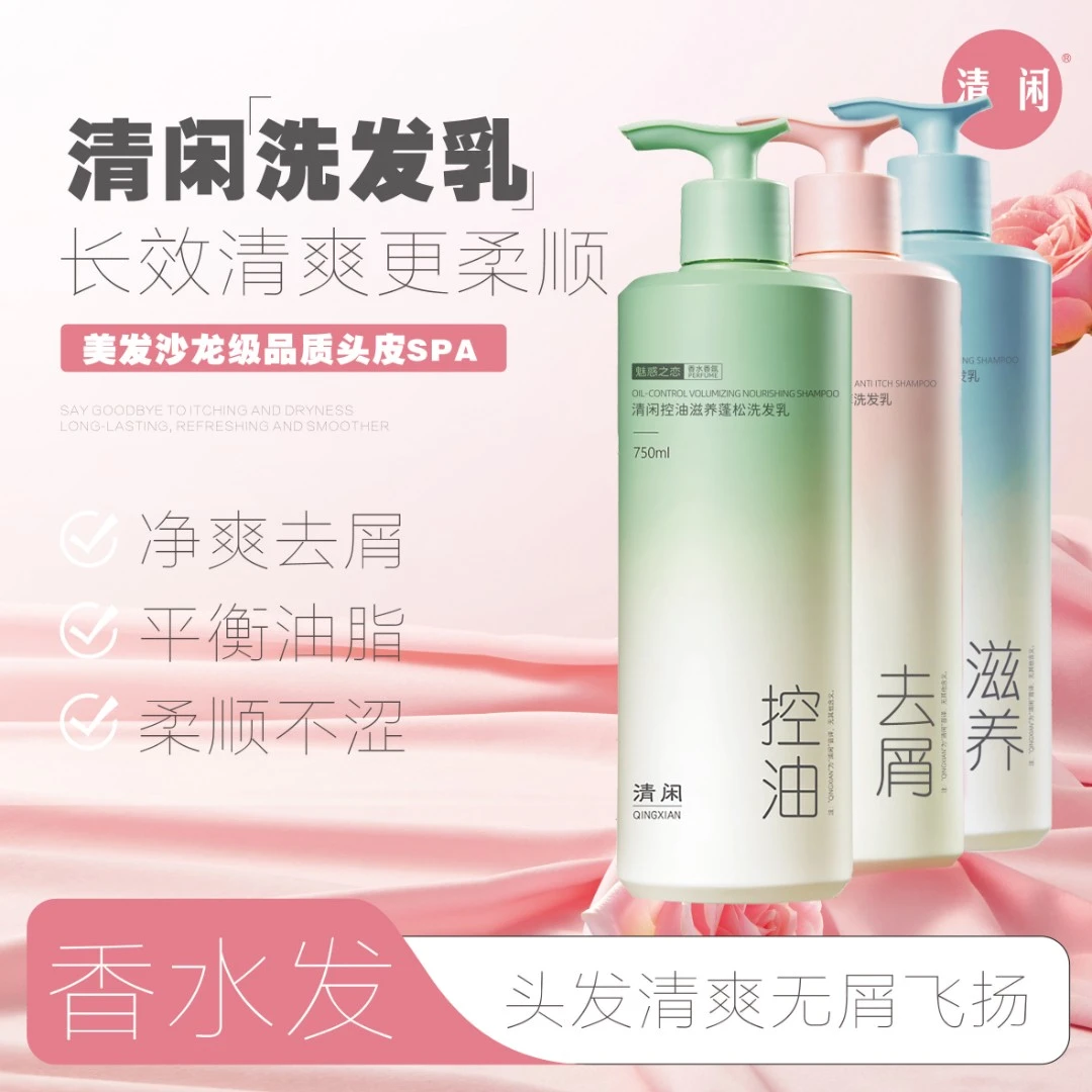清闲清闲750ml花漾甜心香水去屑控油滋养洗发乳留香柔顺净爽