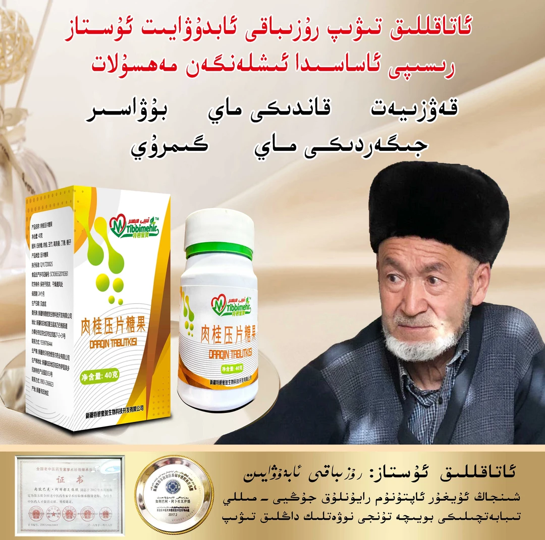 【新疆包邮肉桂压片糖果 kawziyat nig ag yahxi unumlik