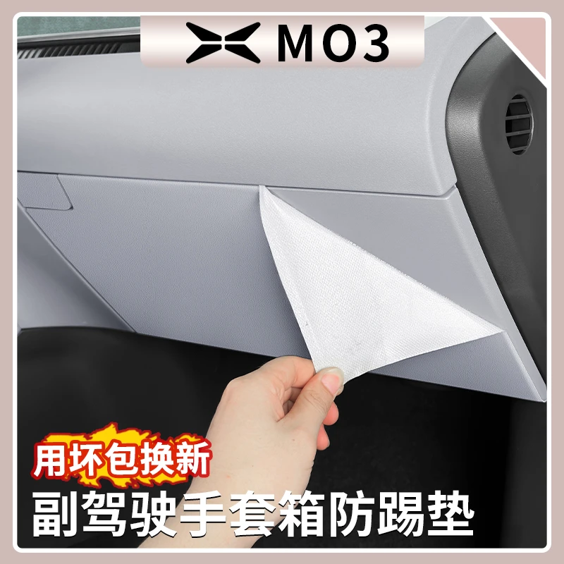小鹏MONA M03副驾驶手套箱防踢垫防刮花保护垫汽车内饰改装用品