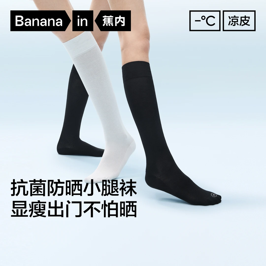 蕉内凉皮502Cool女士小腿袜显瘦抗菌冰丝防晒袜高筒jk袜夏季