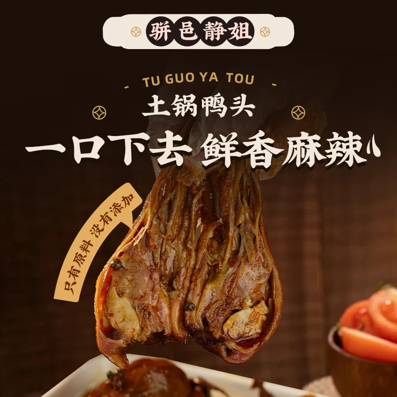 土锅麻辣鸭头香辣卤味休闲零食开袋即食下酒解馋美味