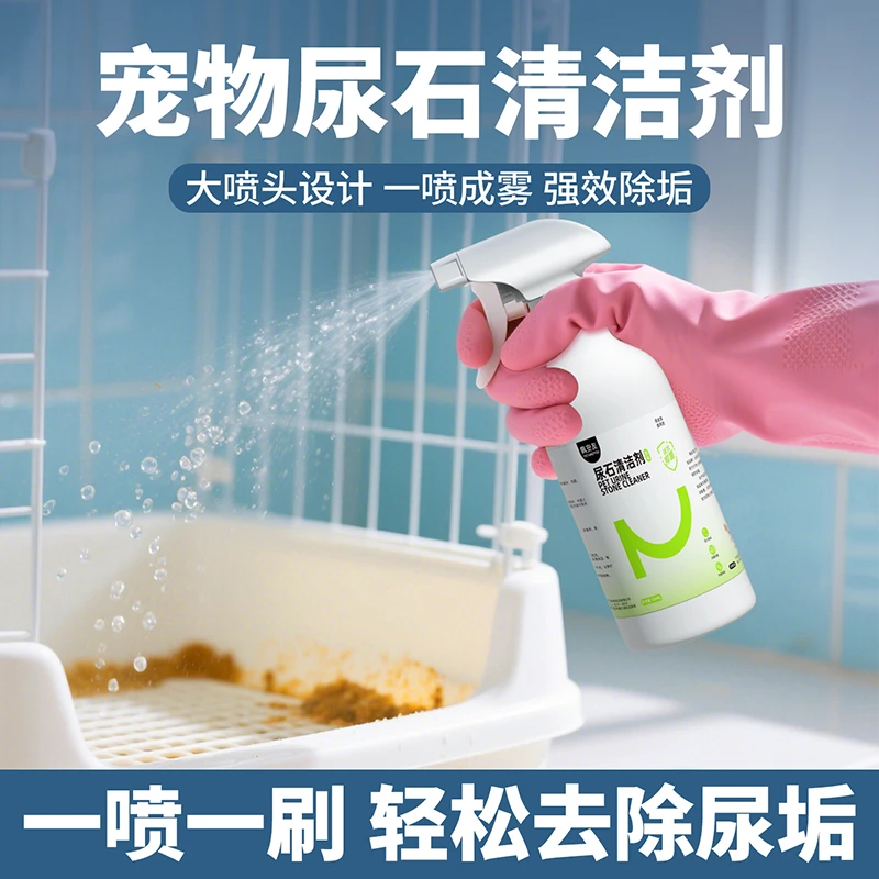 兔子尿石清洁剂兔子荷兰猪粪便清理尿渍除尿垢结石笼子厕所除臭味