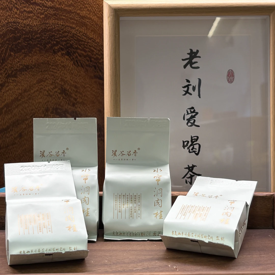 溪谷留香正品水帘洞肉桂岩茶正岩果甜香桂皮滋味醇厚茶业果香浓郁