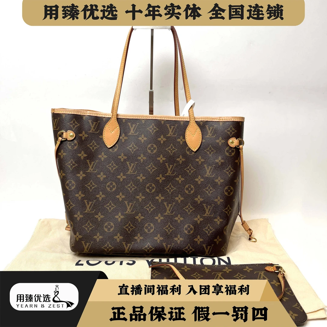 95新 LV lv neverfull 中号 老花单肩购物袋/BE1405627