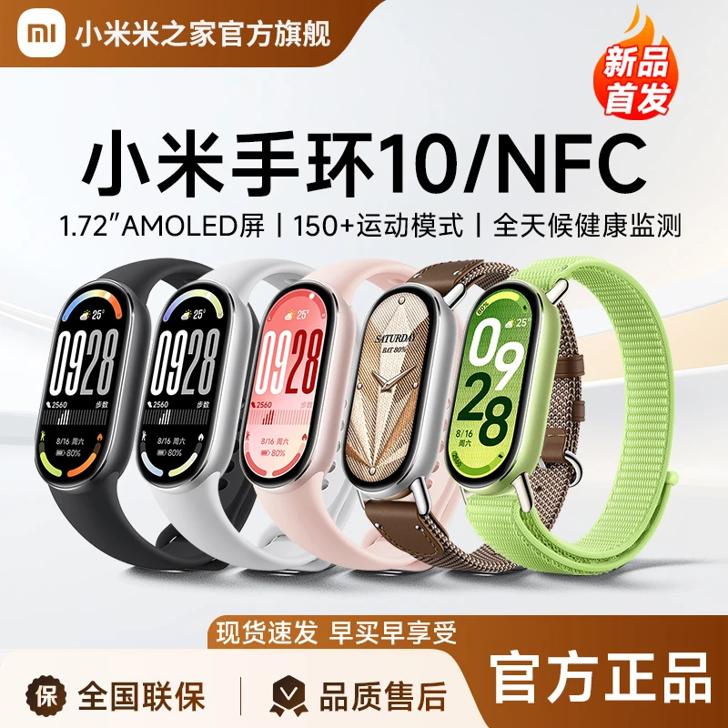 小米手环10运动健康防水睡眠心率智能手环NFC全面屏长续航