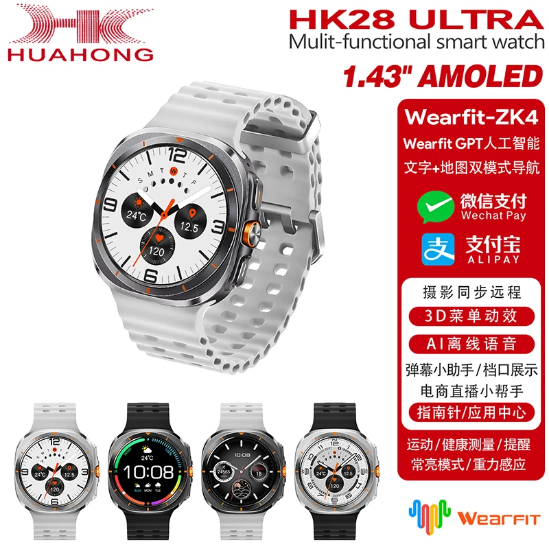 未拆封  乔邦主HK28Ultra功能智能手表运动通话支付NFC推送AMOLED