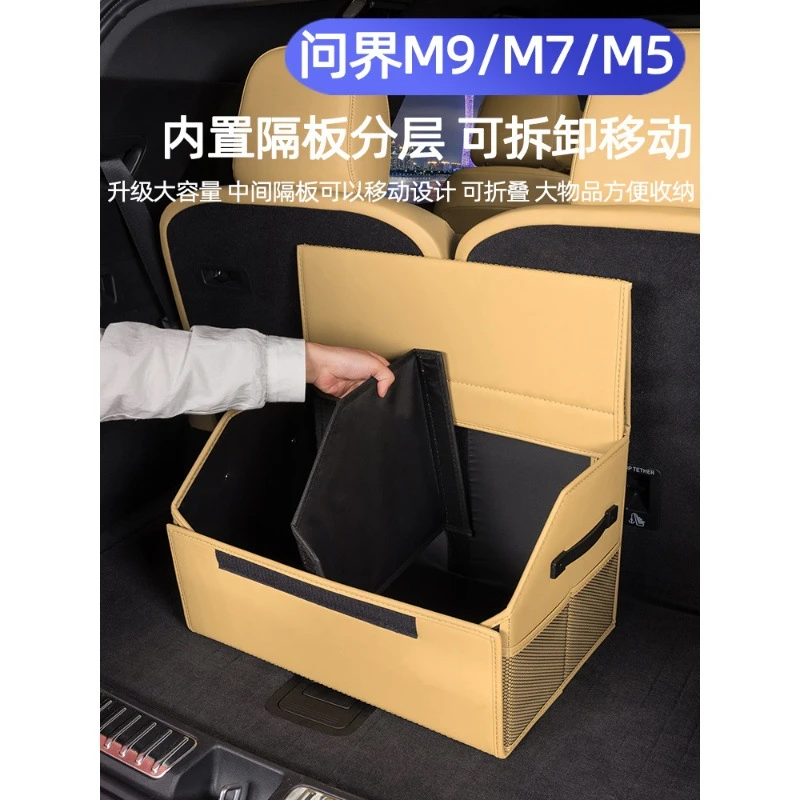 24款Ultra焕新版新问界M7/M9后备箱储物箱可折叠置物收纳箱内饰