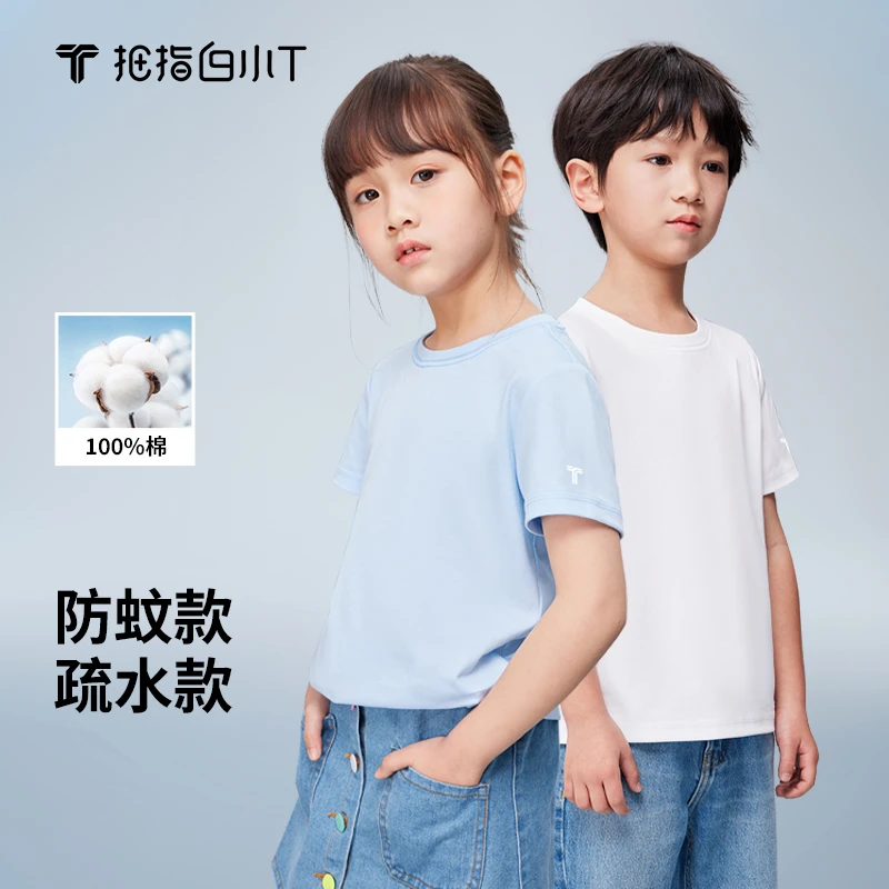 【白小T】新款儿童纯棉简约短T恤男女夏季纯色透气驱蚊短袖大童上衣