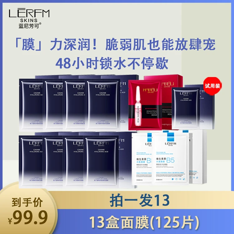 蓝尼芳可蓝尼芳可鱼子酱玻尿酸奢宠面膜护肤隐形深层补水保湿