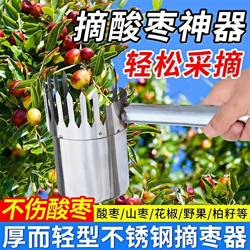 摘酸枣神器家用新款不锈钢摘山枣野果手动防扎摘果器采摘专用工具