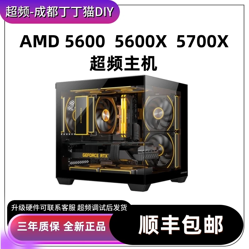 5600/5600X/5700X+1660S/2060S/2070S/3060Ti/4060/6750主机电脑