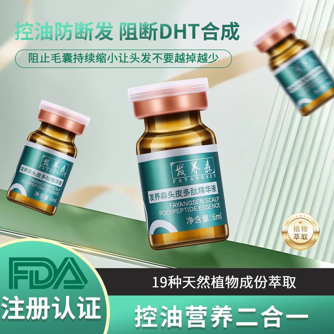 发养森【DHT阻断剂】锯叶棕角蛋白氨基酸多肽抗雄营养二合一精华液