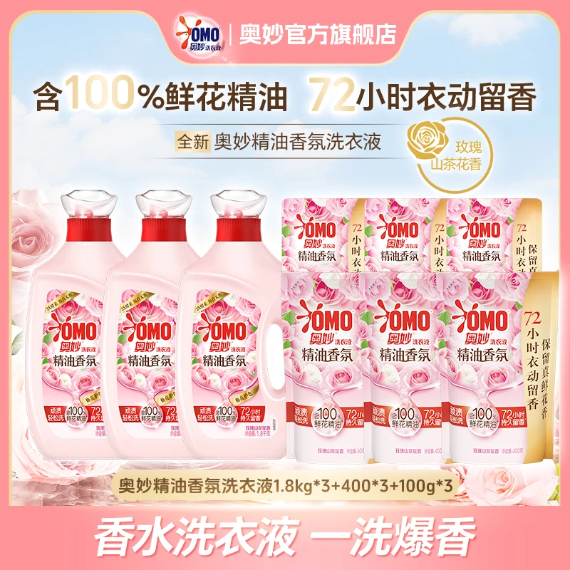 【全新上市】奥妙精油香氛洗衣液持久留香洁净强力去污家用推荐DR