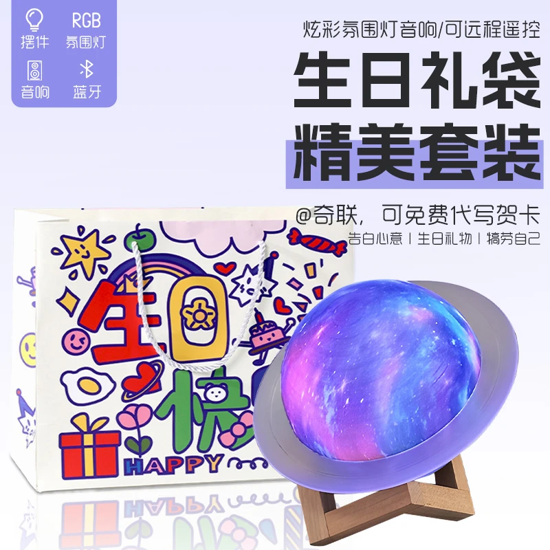 奇联教师节礼物2025年新款星球蓝牙音箱氛围灯音响小众礼品生日
