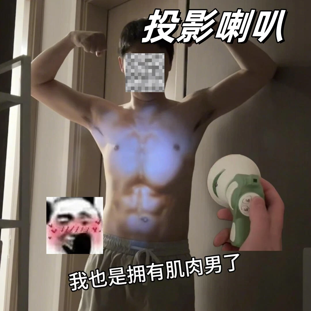 搞怪腹肌投影喇叭挂件大声公可录音迷你扩音器恶搞整蛊发声小玩具