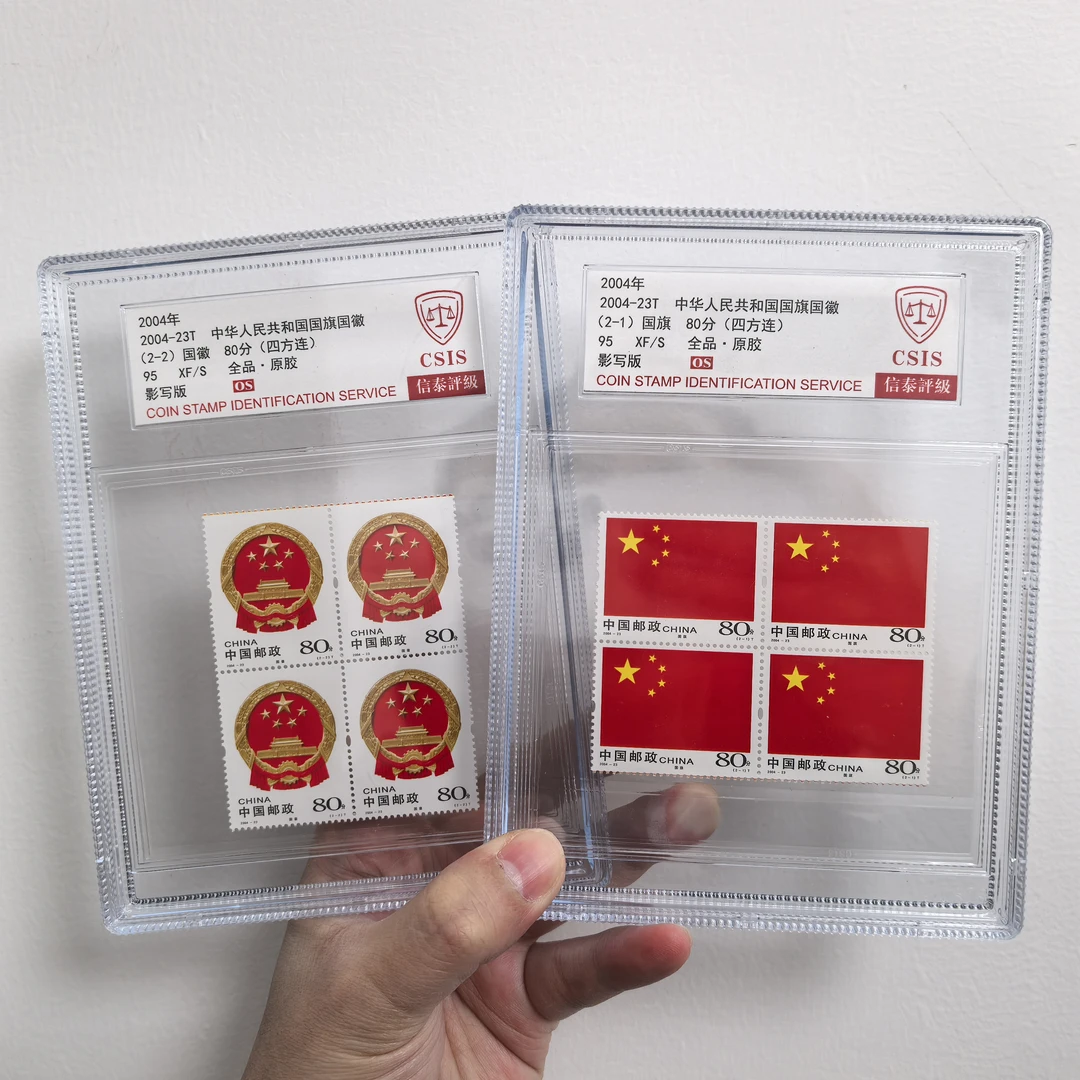 【中国邮政发行】2004年国旗国徽邮票四方连中盒封装版（信泰评级）