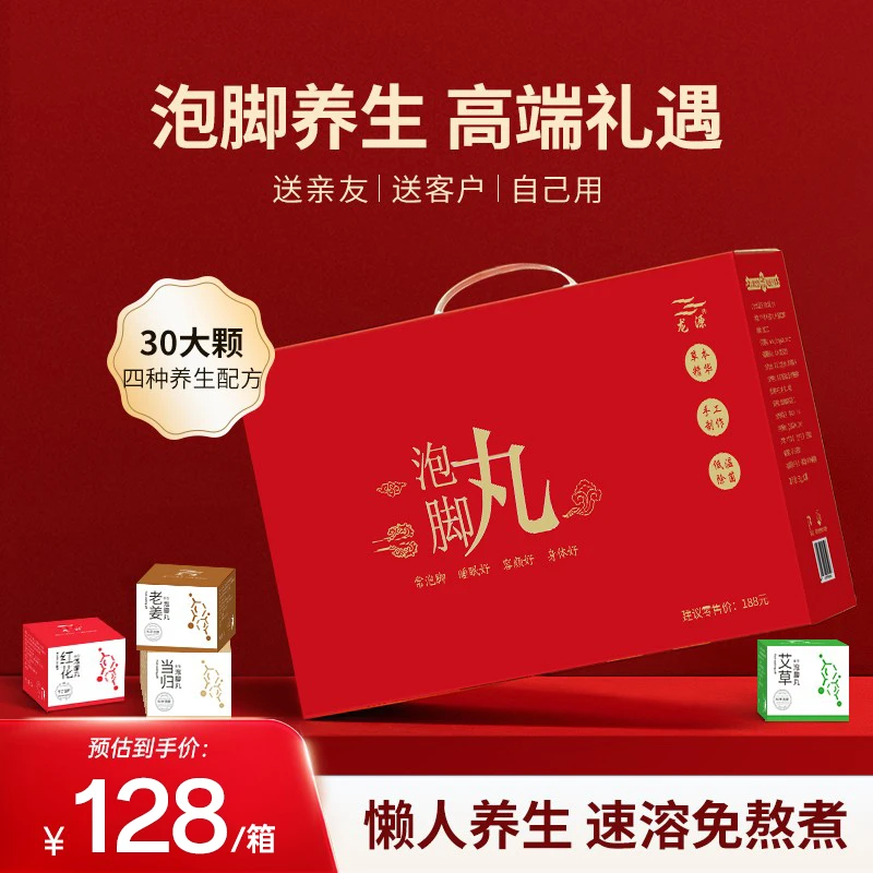 龙源泡脚丸三七当归泡脚丸艾草泡脚药包暴汗草本泡脚包（送礼专用）