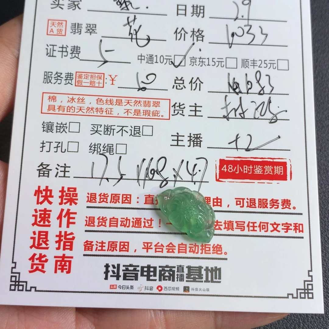 翡翠颈饰未镶嵌黎****-