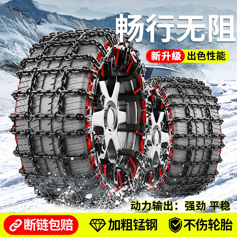 汽车轮胎防滑链两条【渗碳】轿车越野车SUV锰钢皮卡雪地应急通用型