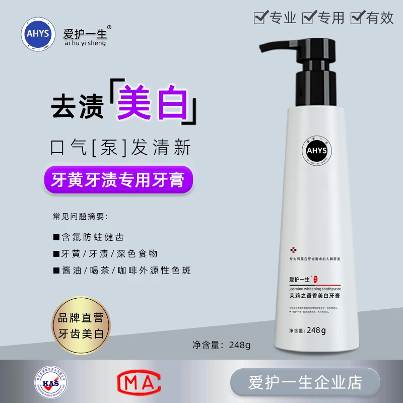 爱护一生茉莉之语香美白牙膏清新口气酵素益生菌亮白防蛀健齿异味