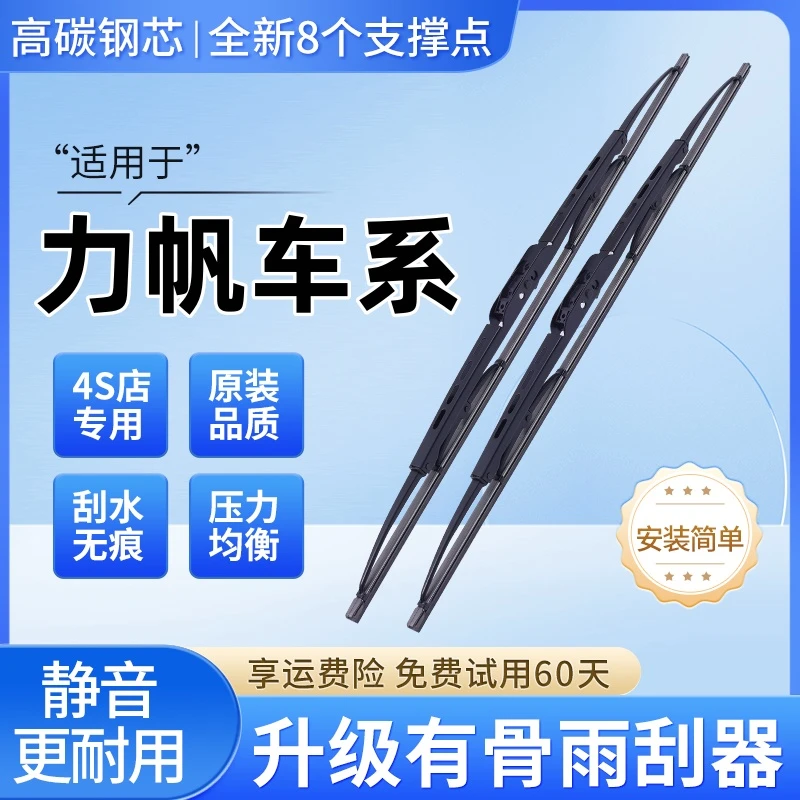 力帆620迈威320820X60汽车720520轩朗专车专用有骨雨刷器